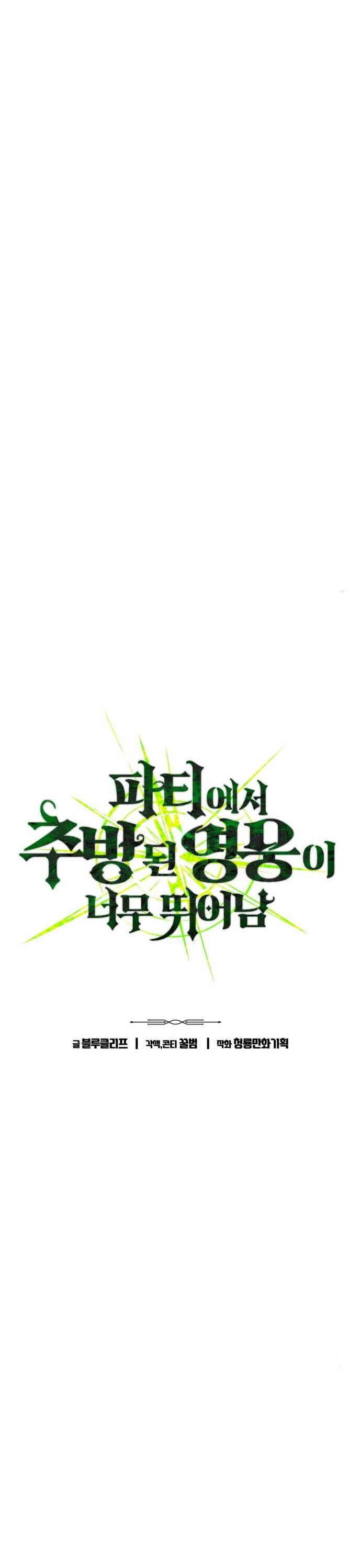 Expelled Hero Is Too Strong ตอนที่ 32 5