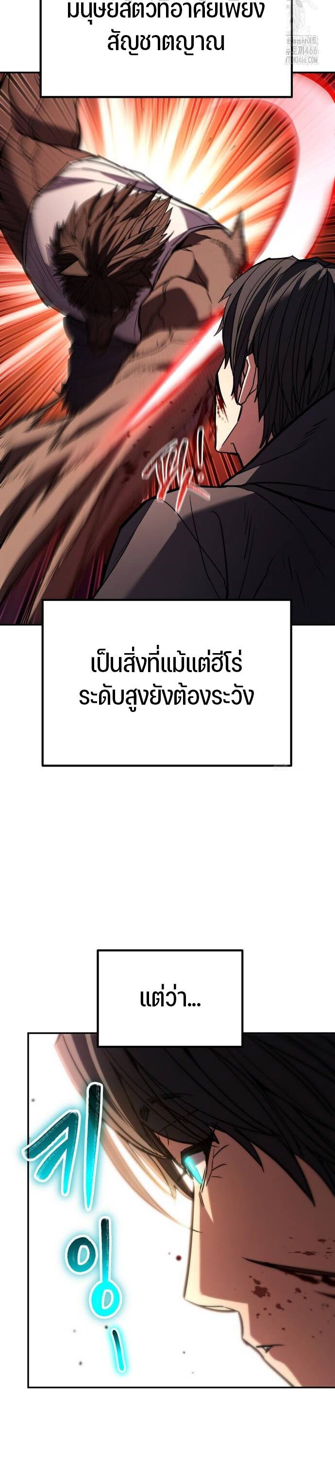 Expelled Hero Is Too Strong ตอนที่ 32 8