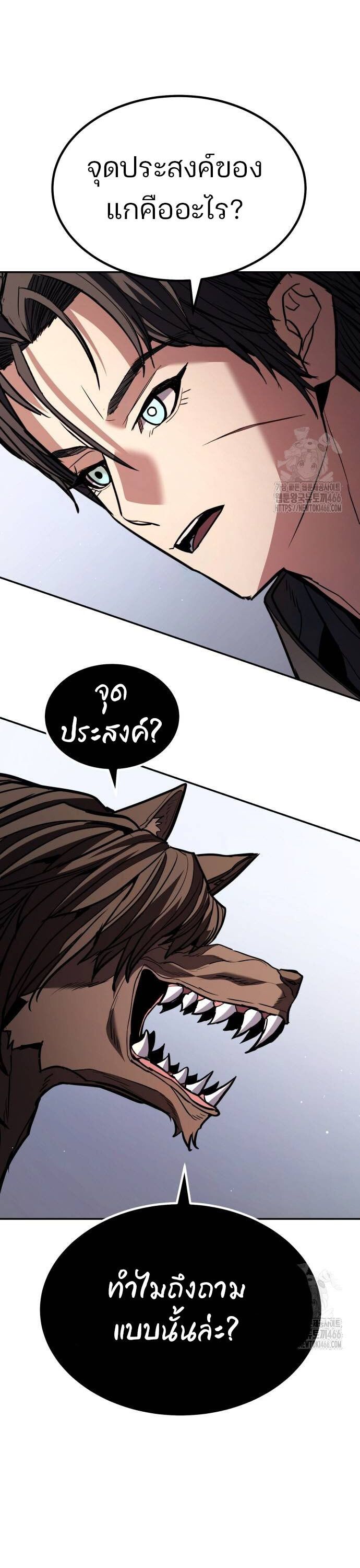 Expelled Hero Is Too Strong ตอนที่ 32 19