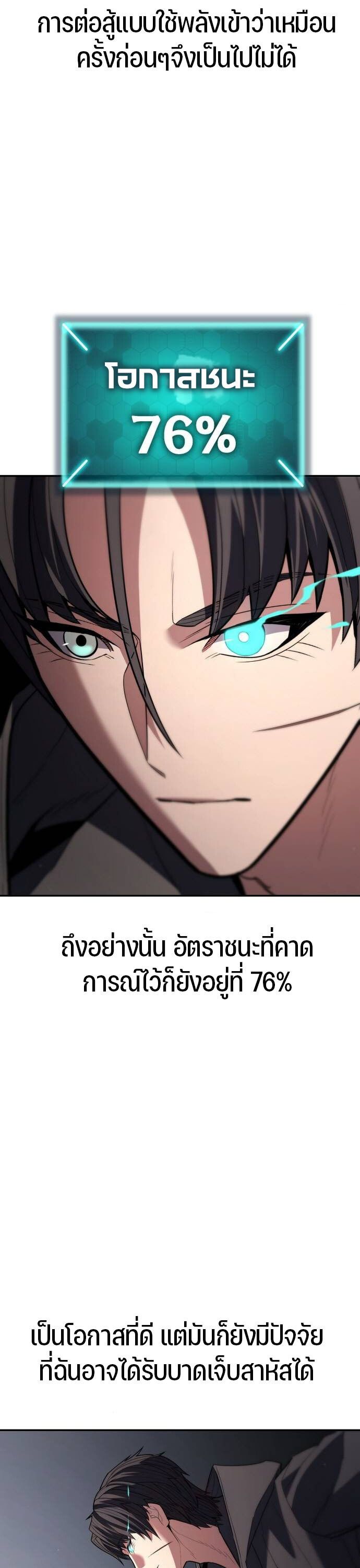 Expelled Hero Is Too Strong ตอนที่ 32 17