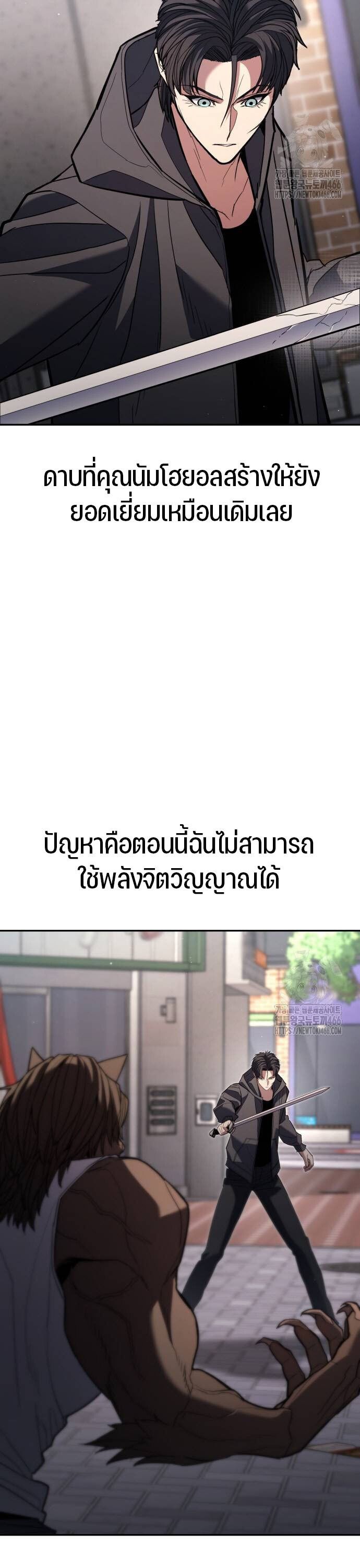 Expelled Hero Is Too Strong ตอนที่ 32 16