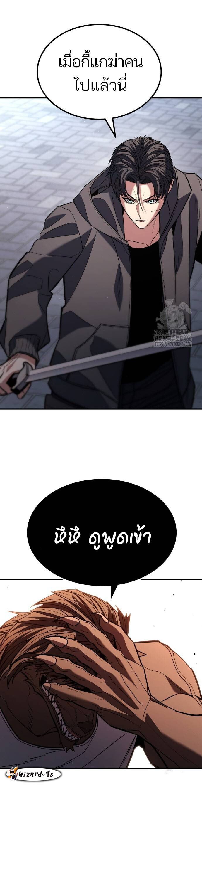 Expelled Hero Is Too Strong ตอนที่ 32 20