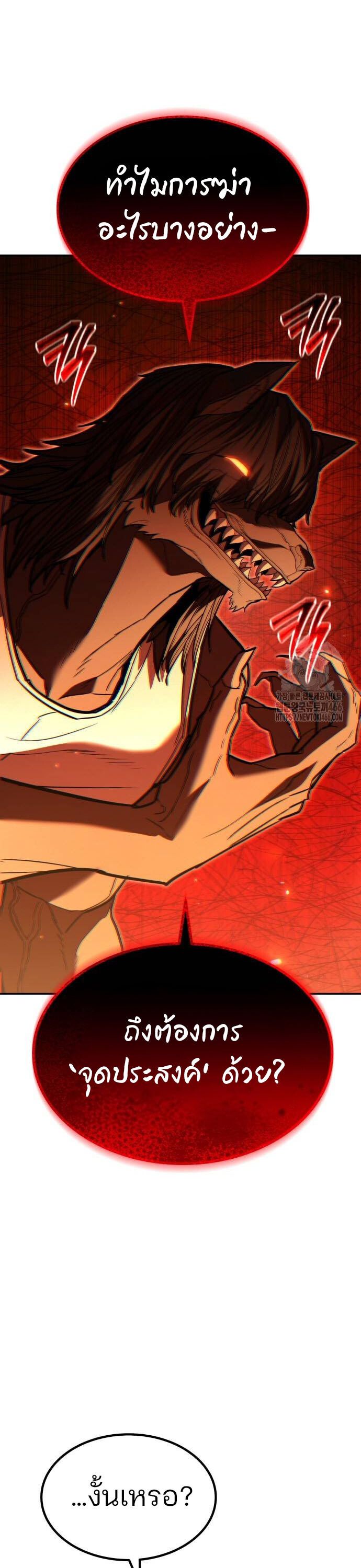 Expelled Hero Is Too Strong ตอนที่ 32 21