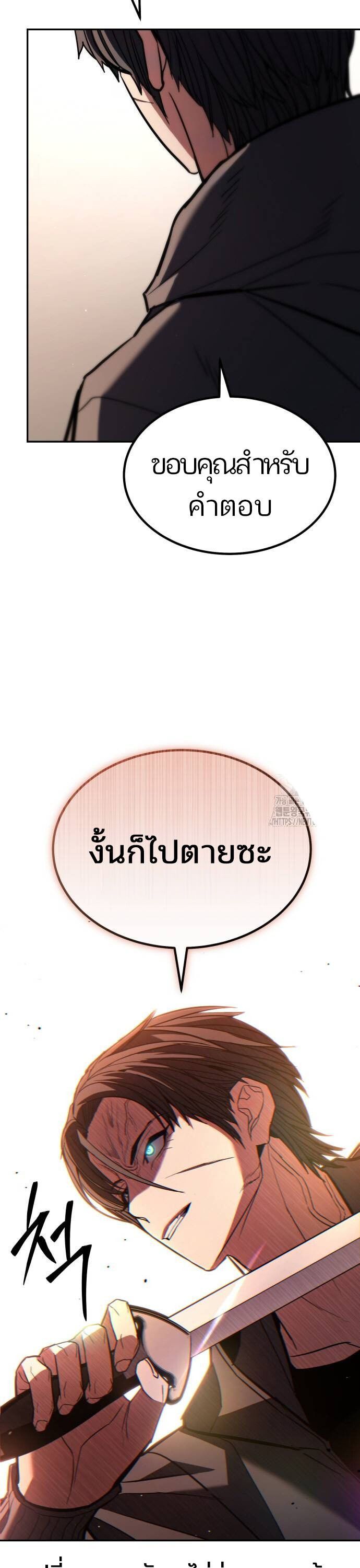 Expelled Hero Is Too Strong ตอนที่ 32 22