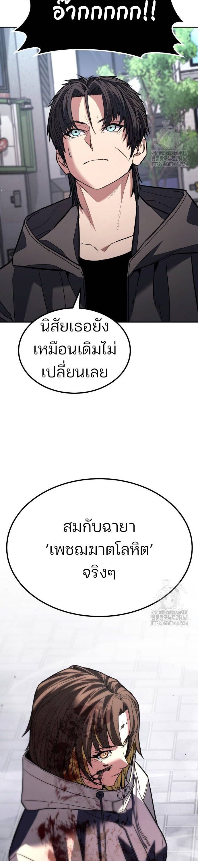 Expelled Hero Is Too Strong ตอนที่ 32 39