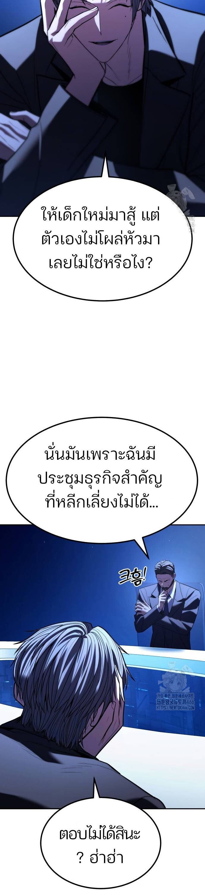 Expelled Hero Is Too Strong ตอนที่ 32 54