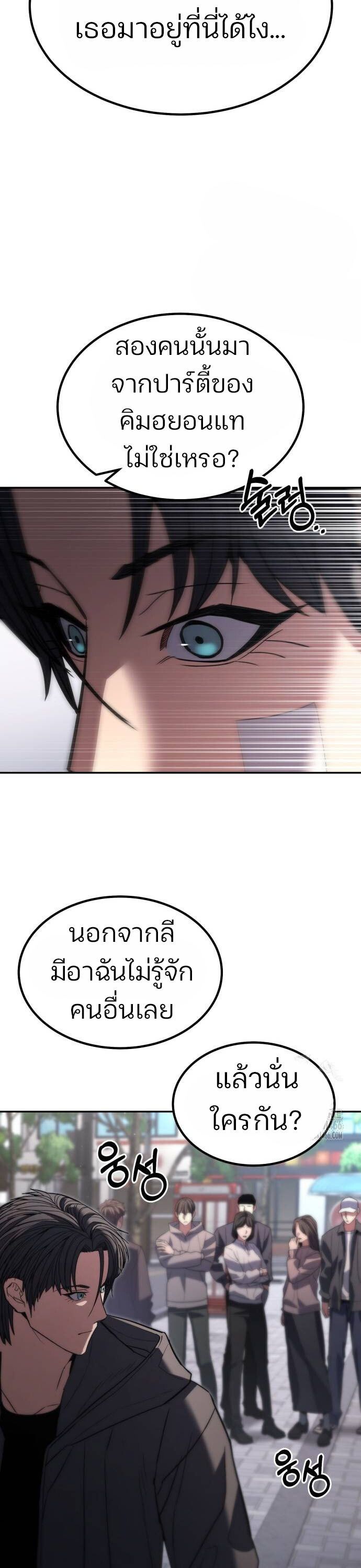 Expelled Hero Is Too Strong ตอนที่ 32 45