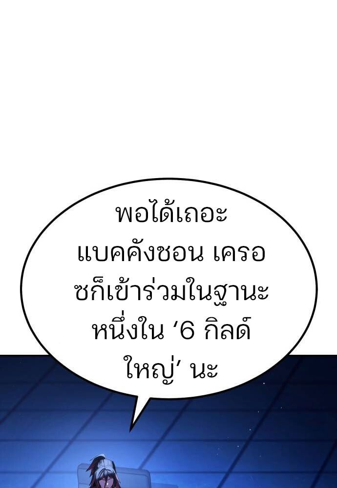 Expelled Hero Is Too Strong ตอนที่ 32 55