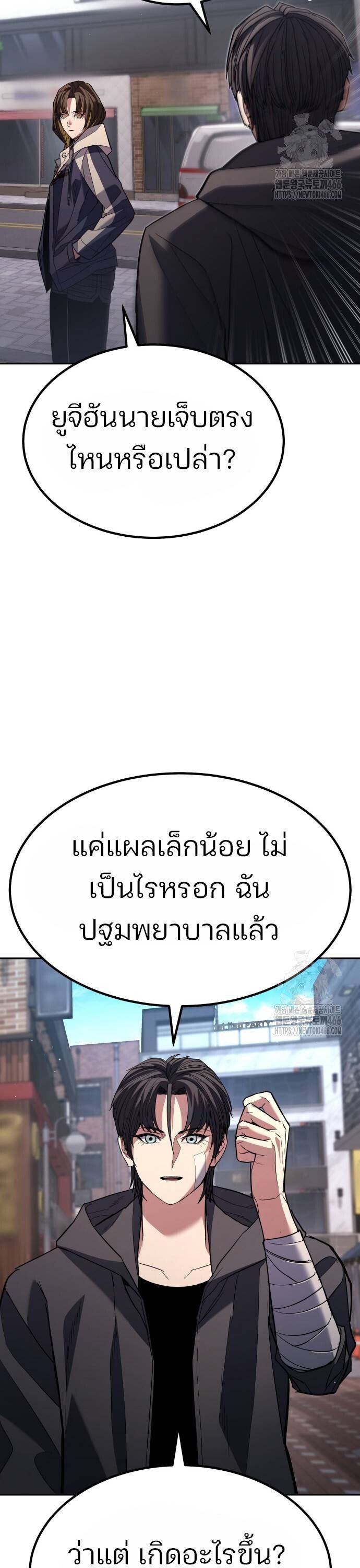 Expelled Hero Is Too Strong ตอนที่ 32 44