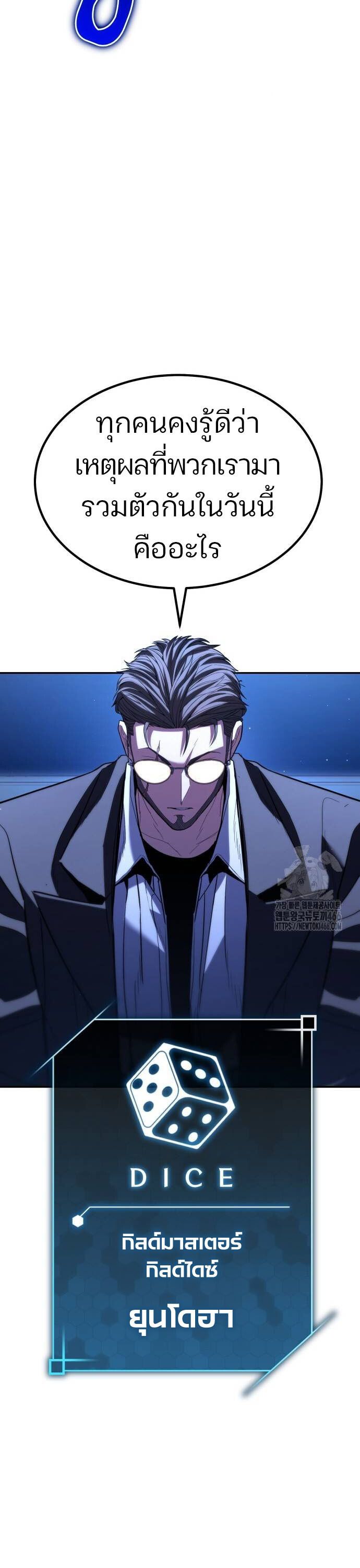 Expelled Hero Is Too Strong ตอนที่ 32 51