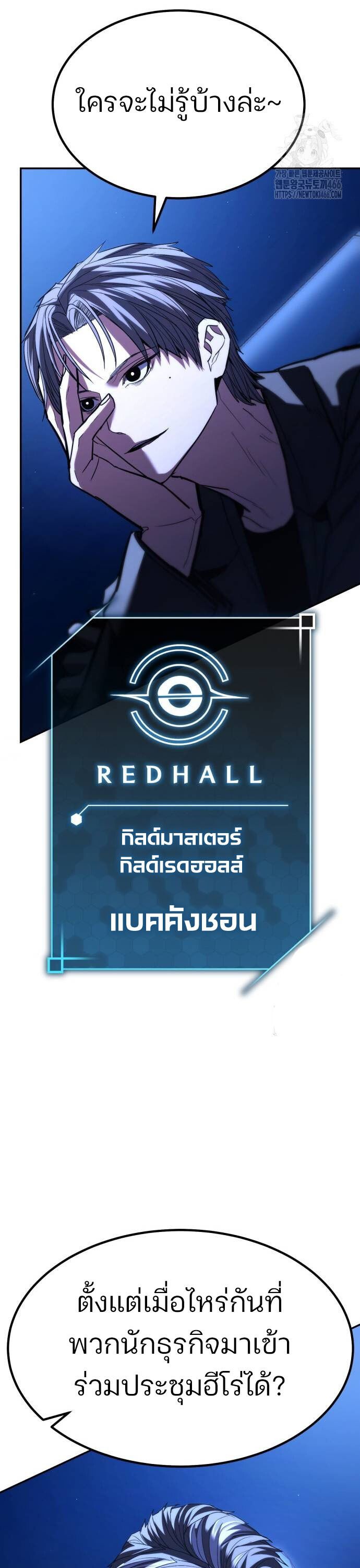 Expelled Hero Is Too Strong ตอนที่ 32 52