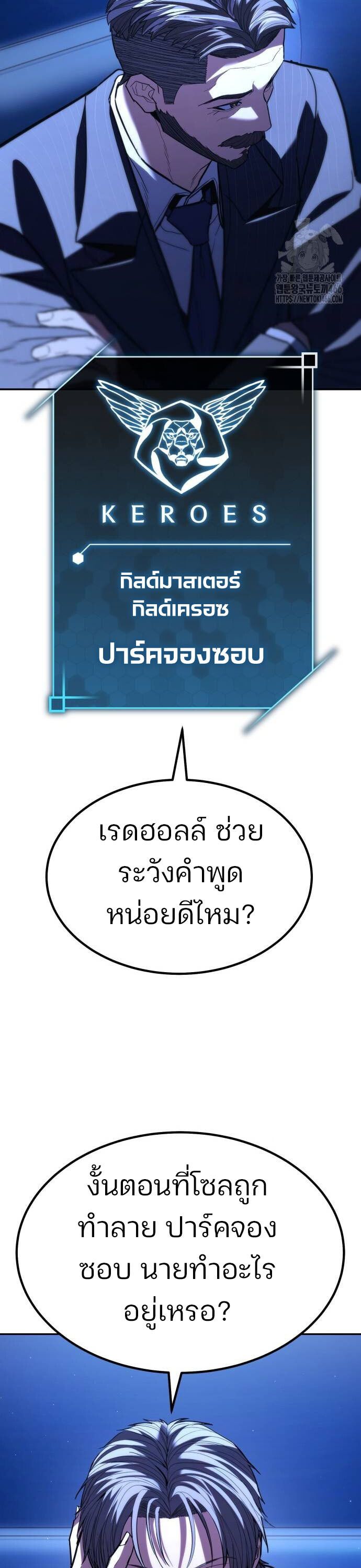 Expelled Hero Is Too Strong ตอนที่ 32 53