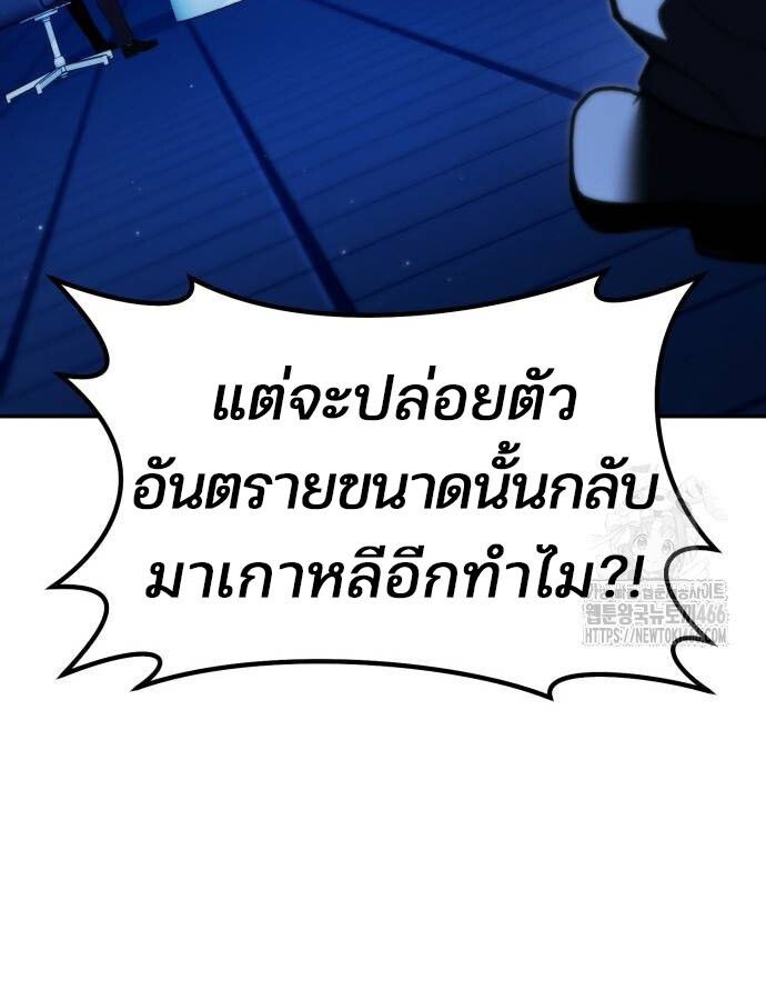 Expelled Hero Is Too Strong ตอนที่ 32 66
