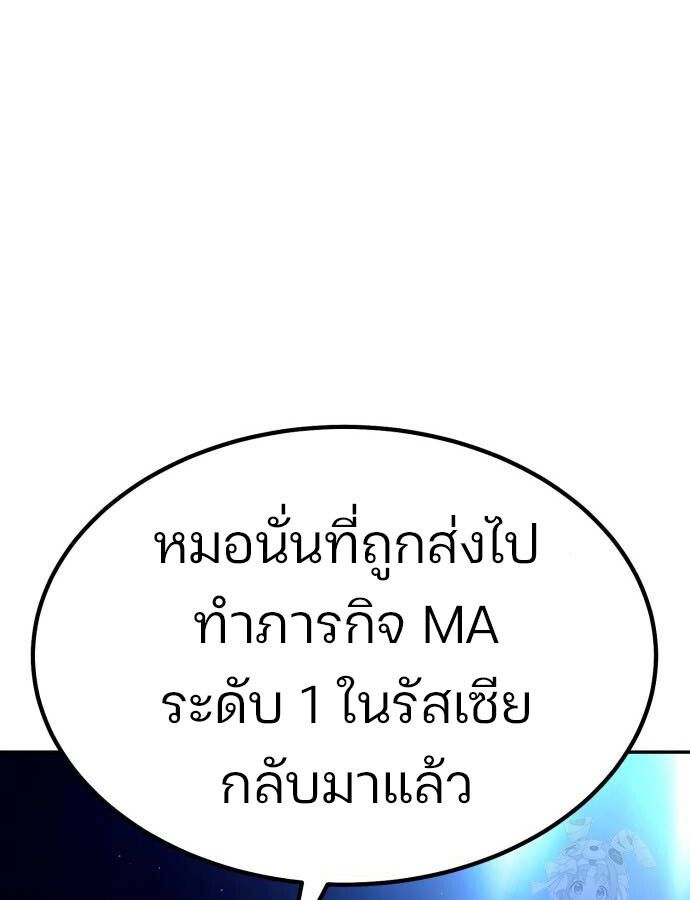 Expelled Hero Is Too Strong ตอนที่ 32 62