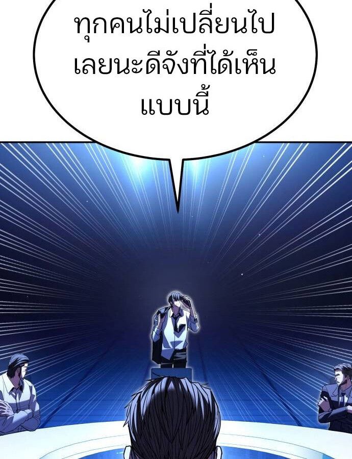 Expelled Hero Is Too Strong ตอนที่ 32 69