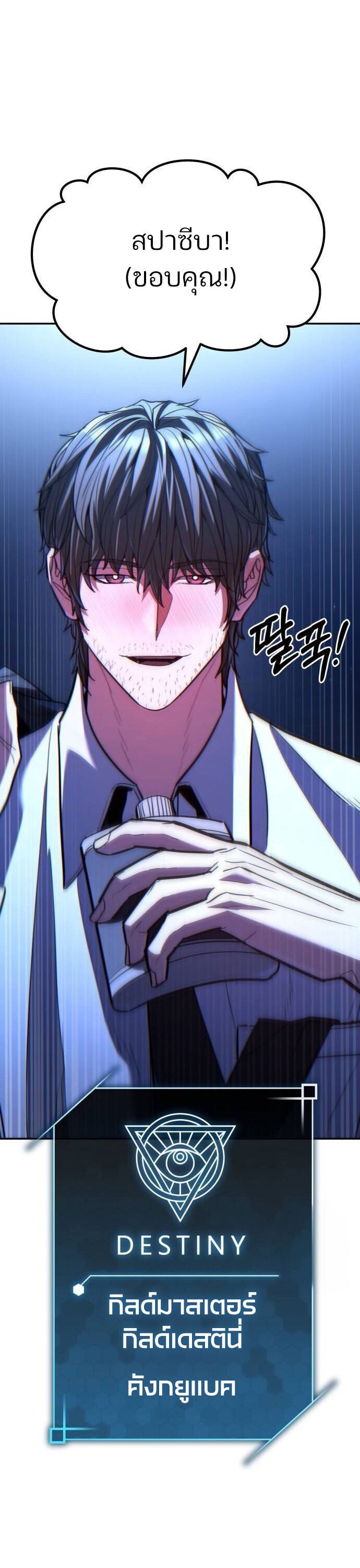 Expelled Hero Is Too Strong ตอนที่ 33 3