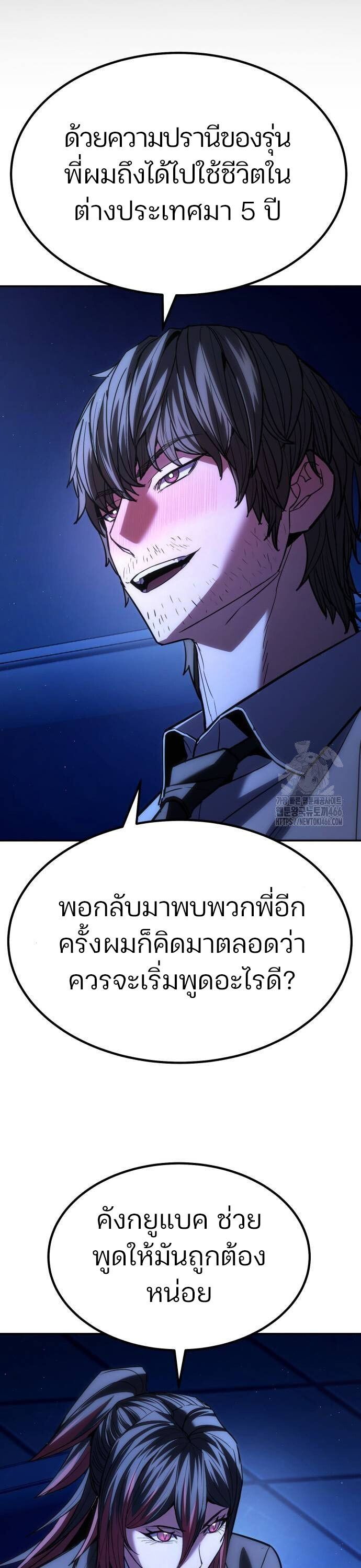 Expelled Hero Is Too Strong ตอนที่ 33 18