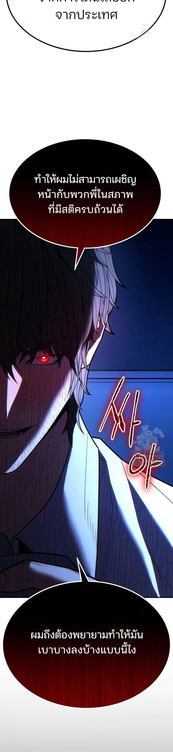 Expelled Hero Is Too Strong ตอนที่ 33 8