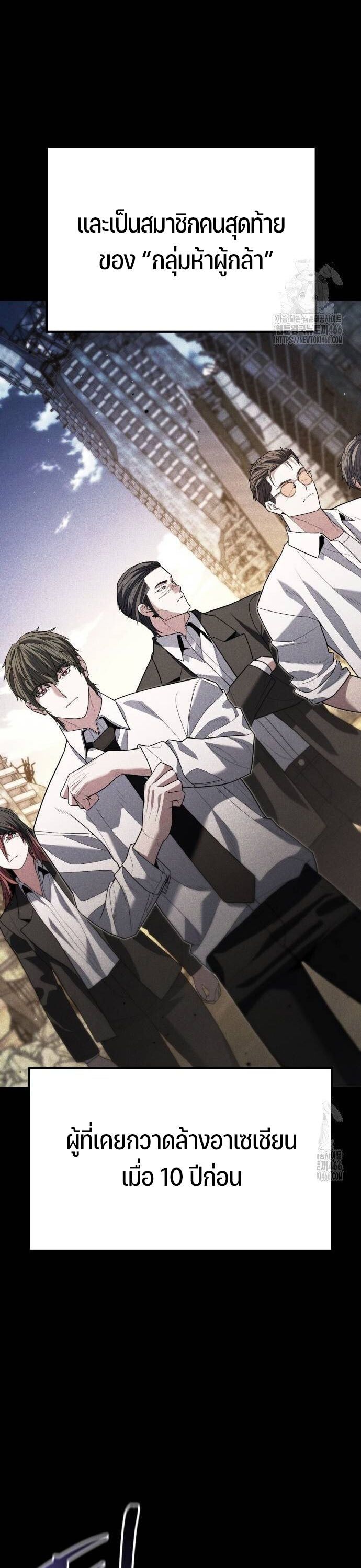 Expelled Hero Is Too Strong ตอนที่ 33 10