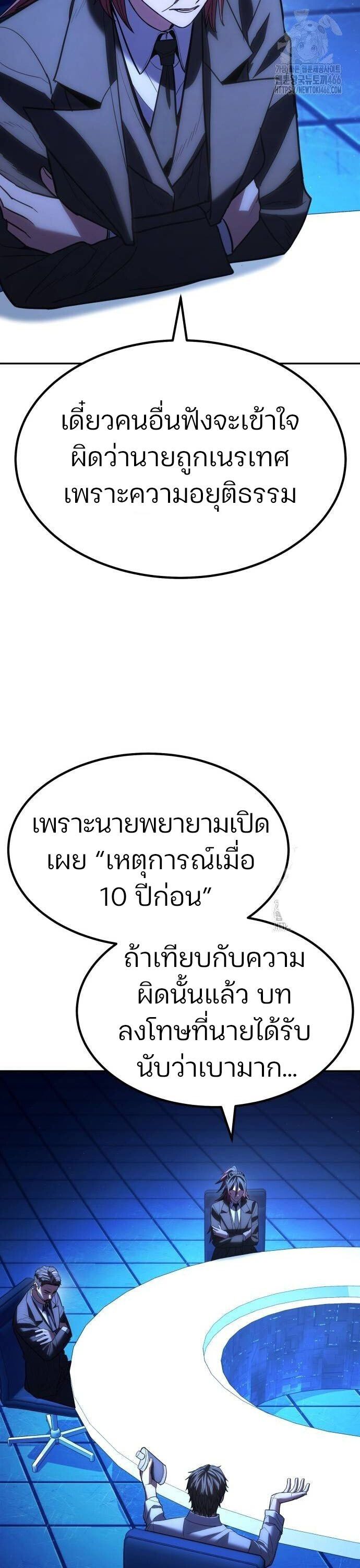 Expelled Hero Is Too Strong ตอนที่ 33 19