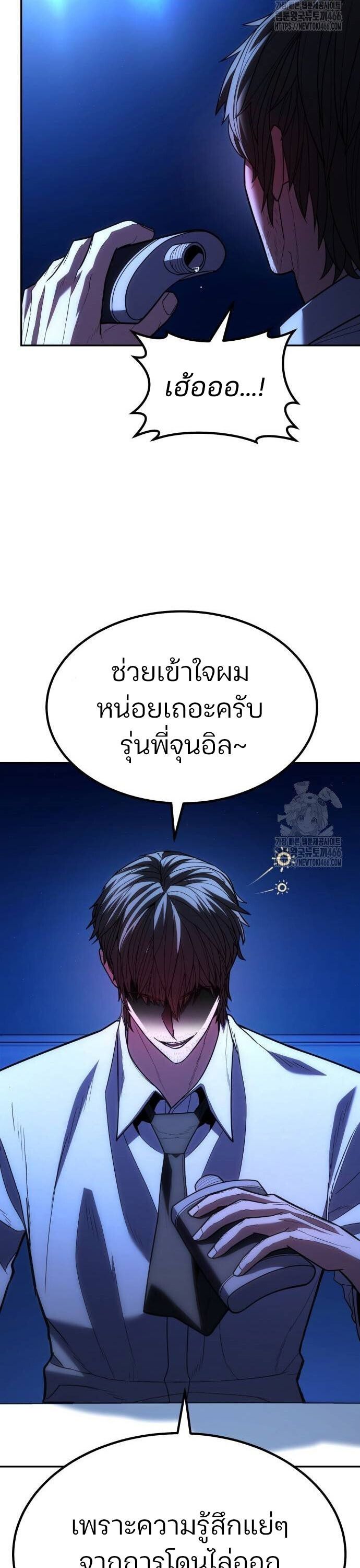 Expelled Hero Is Too Strong ตอนที่ 33 7