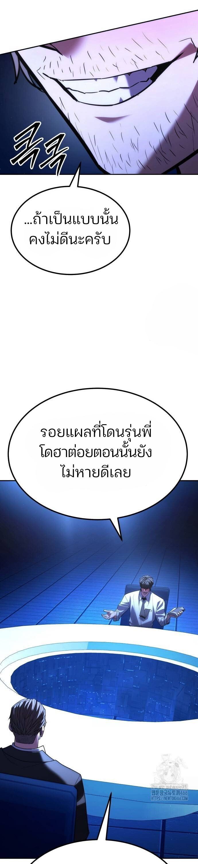 Expelled Hero Is Too Strong ตอนที่ 33 24