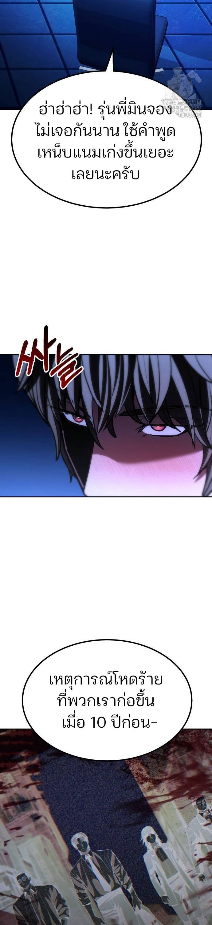 Expelled Hero Is Too Strong ตอนที่ 33 20