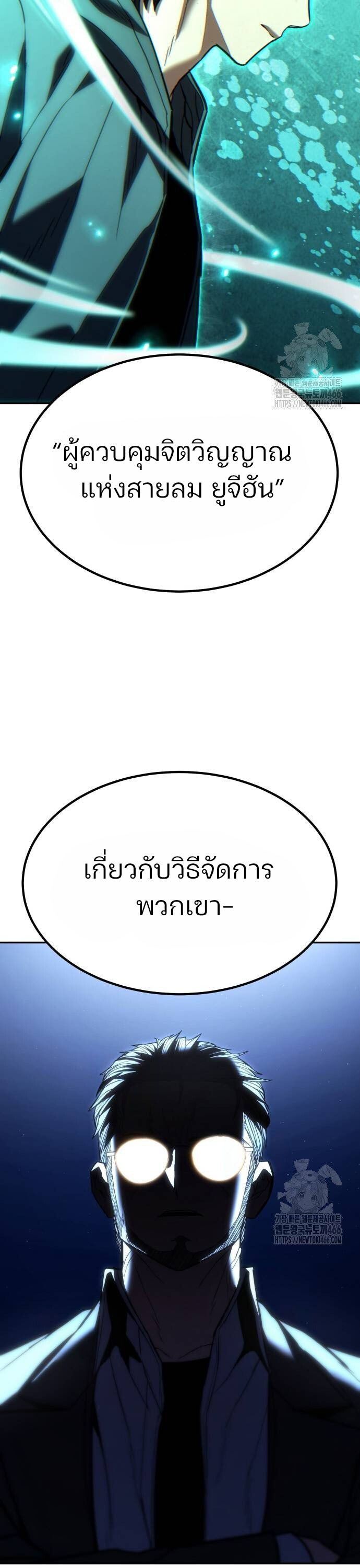Expelled Hero Is Too Strong ตอนที่ 33 30