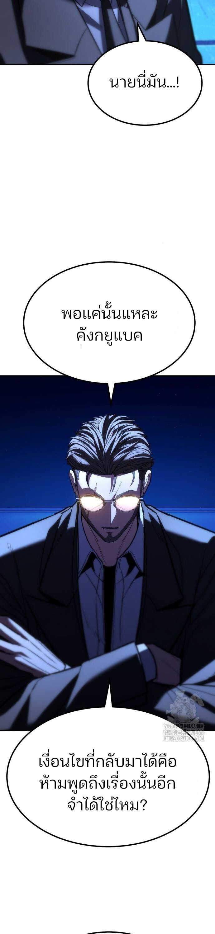 Expelled Hero Is Too Strong ตอนที่ 33 22