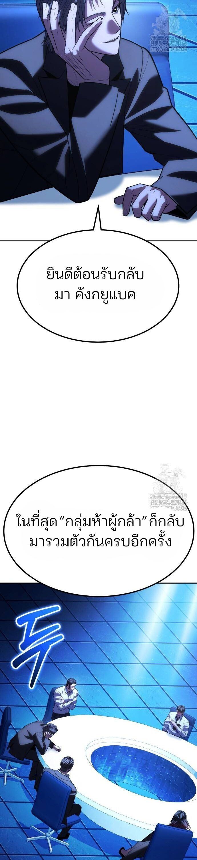 Expelled Hero Is Too Strong ตอนที่ 33 27