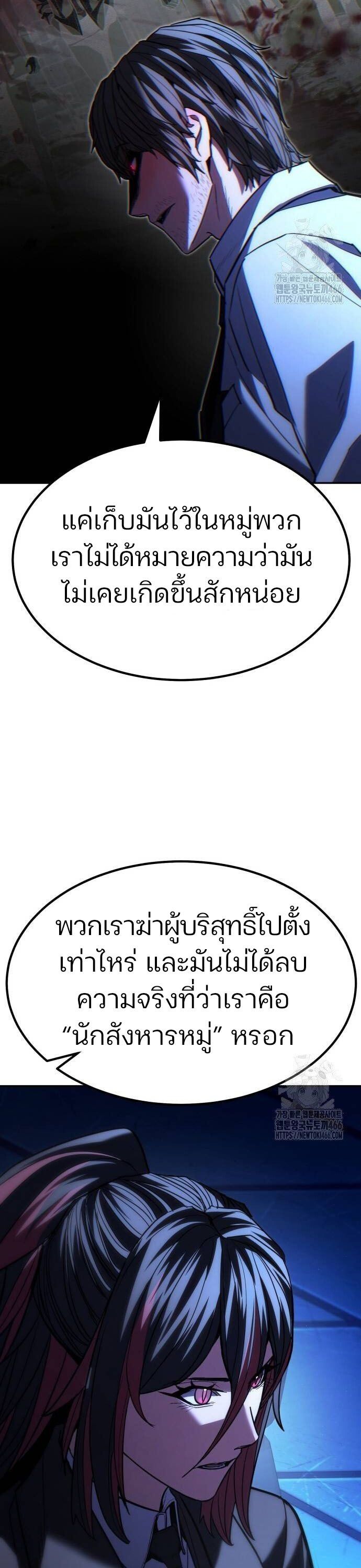 Expelled Hero Is Too Strong ตอนที่ 33 21