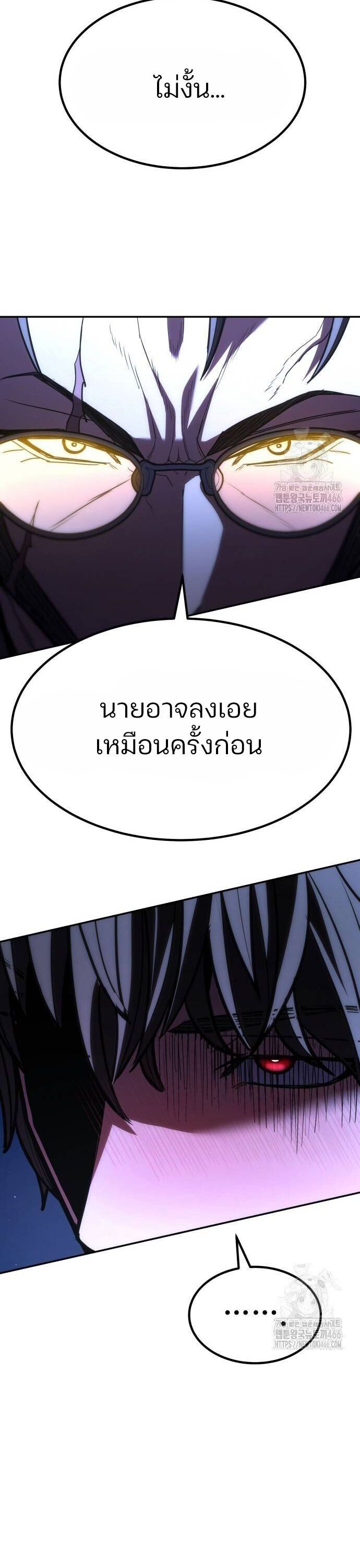 Expelled Hero Is Too Strong ตอนที่ 33 23
