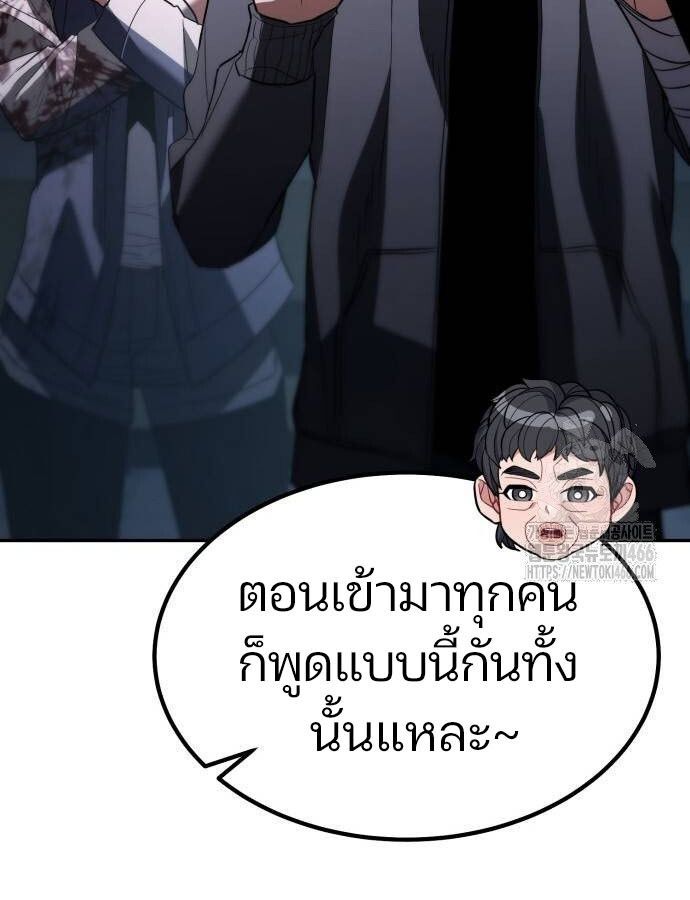 Expelled Hero Is Too Strong ตอนที่ 33 54