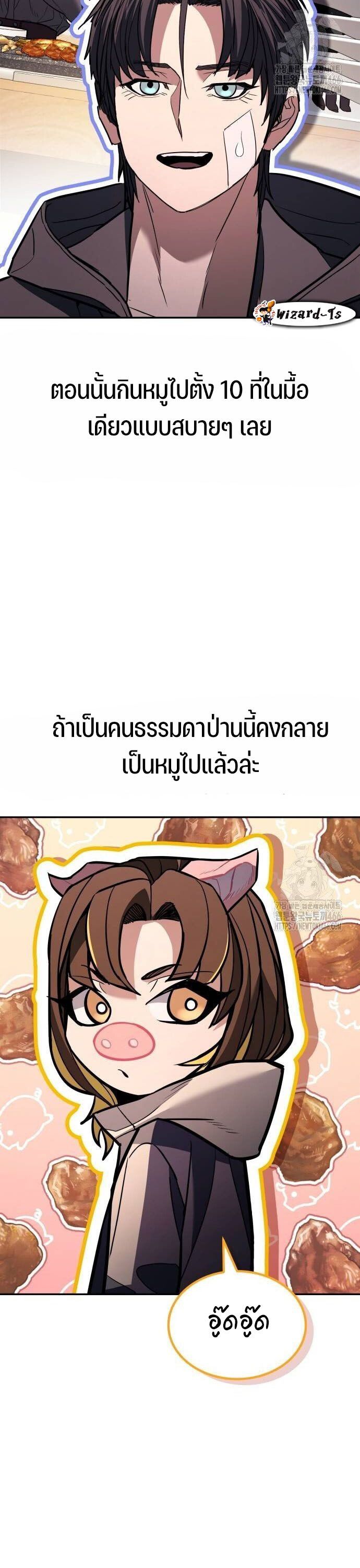 Expelled Hero Is Too Strong ตอนที่ 33 67