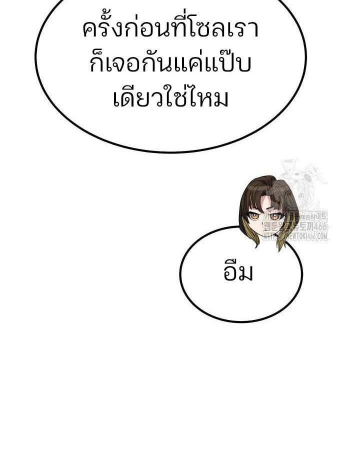 Expelled Hero Is Too Strong ตอนที่ 33 63
