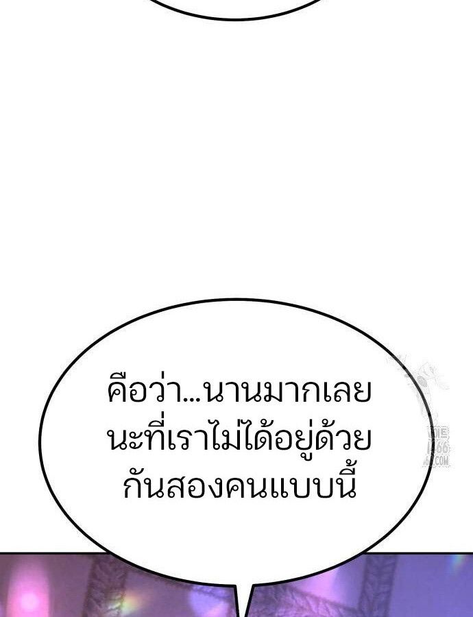 Expelled Hero Is Too Strong ตอนที่ 33 61