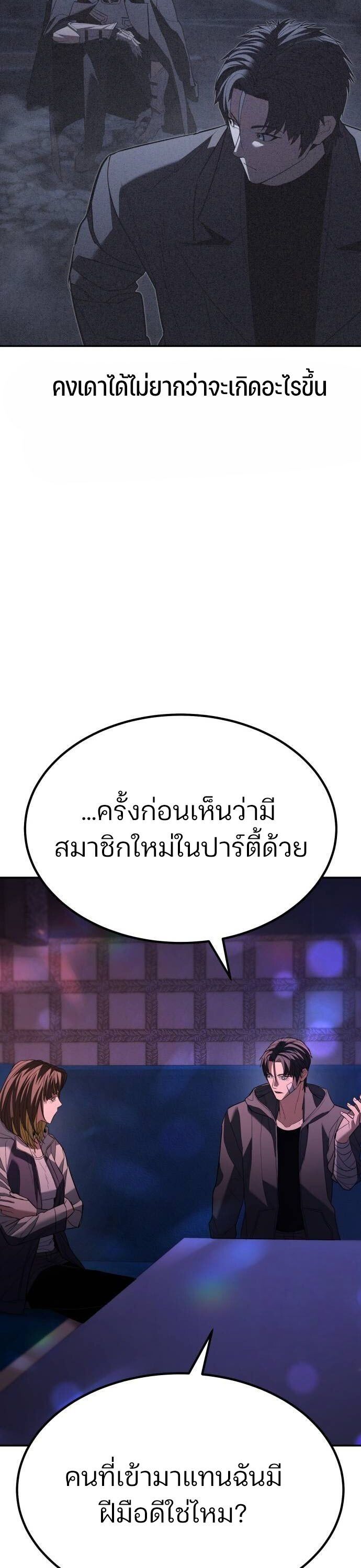 Expelled Hero Is Too Strong ตอนที่ 33 71