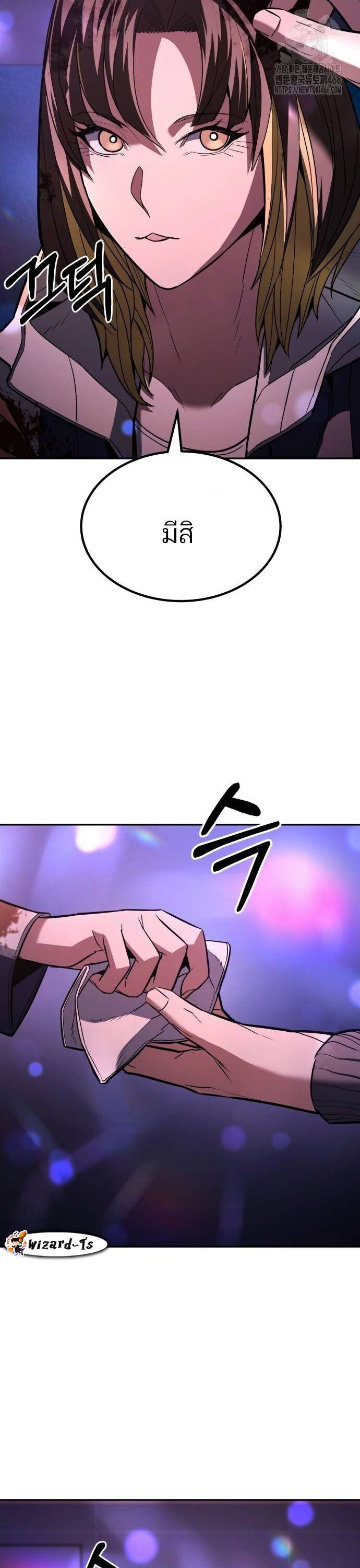 Expelled Hero Is Too Strong ตอนที่ 33 75