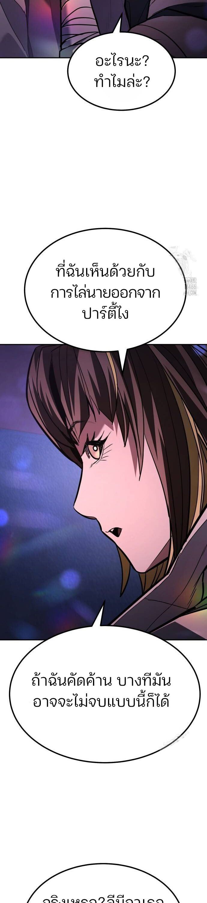 Expelled Hero Is Too Strong ตอนที่ 33 79