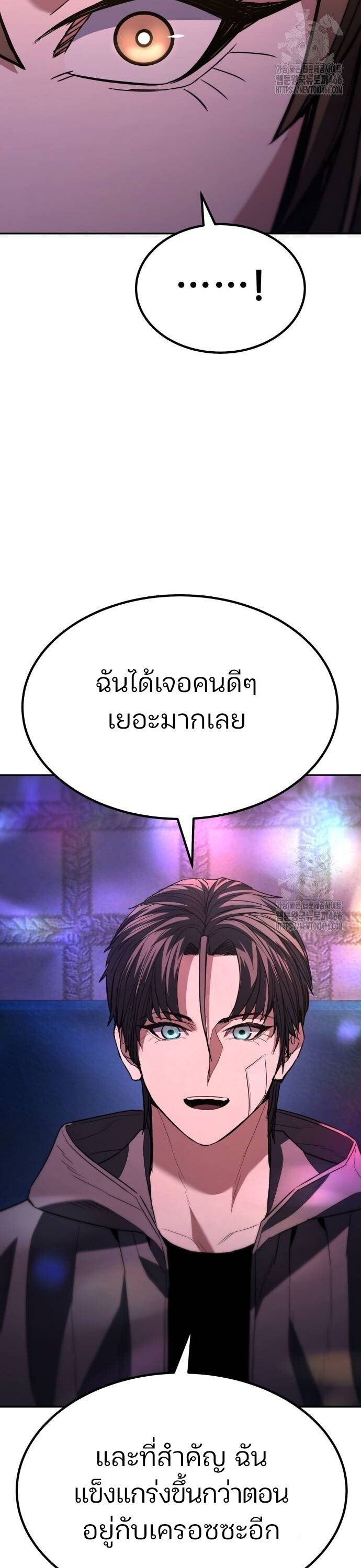 Expelled Hero Is Too Strong ตอนที่ 33 83