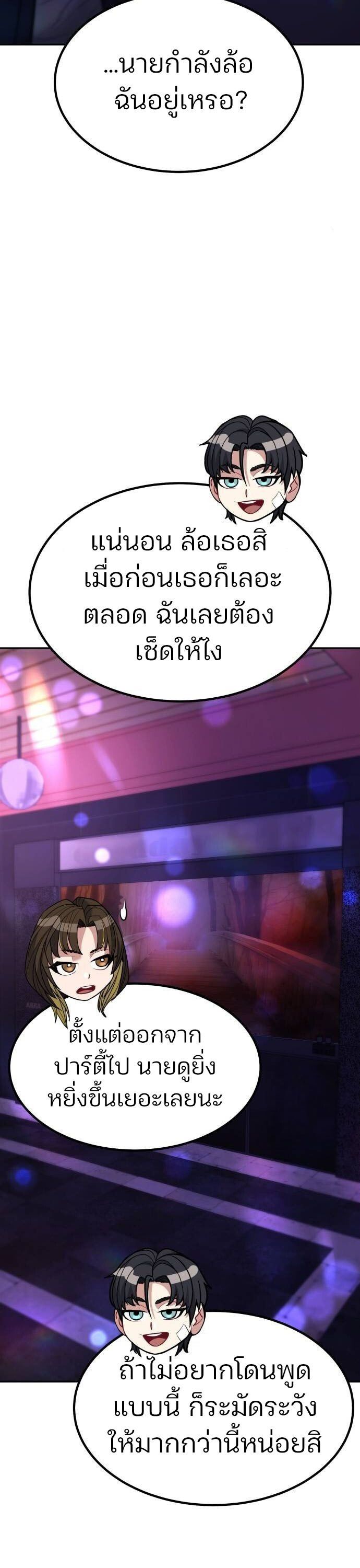 Expelled Hero Is Too Strong ตอนที่ 33 77