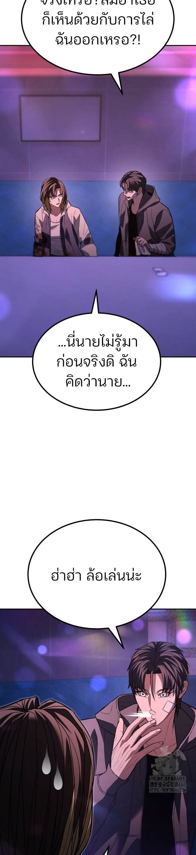 Expelled Hero Is Too Strong ตอนที่ 33 80