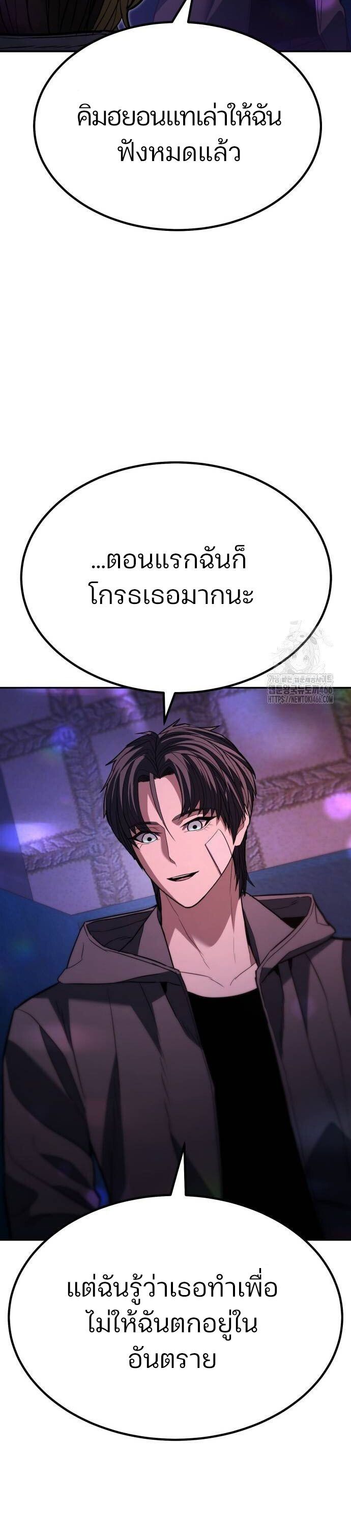 Expelled Hero Is Too Strong ตอนที่ 33 81