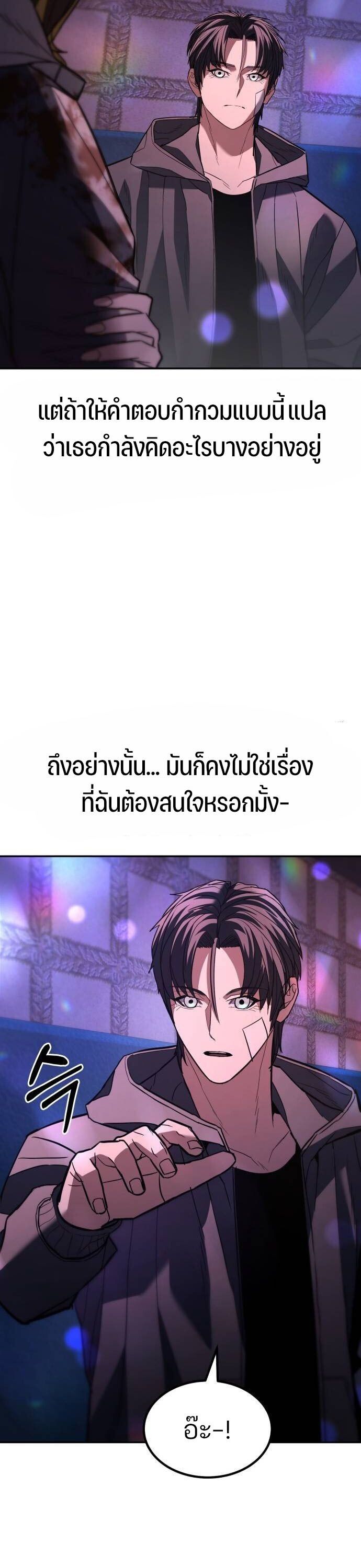 Expelled Hero Is Too Strong ตอนที่ 33 73