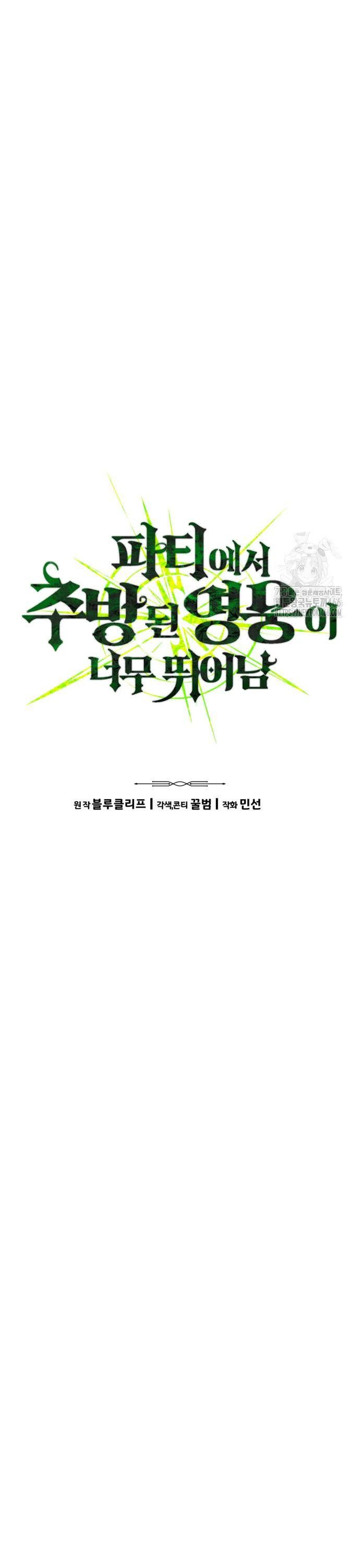 Expelled Hero Is Too Strong ตอนที่ 34 7
