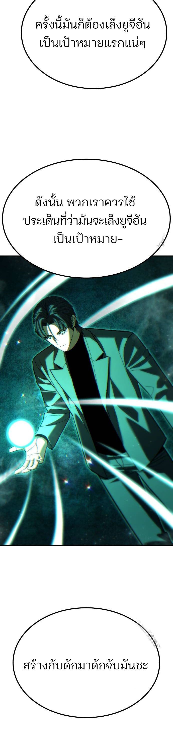 Expelled Hero Is Too Strong ตอนที่ 34 6