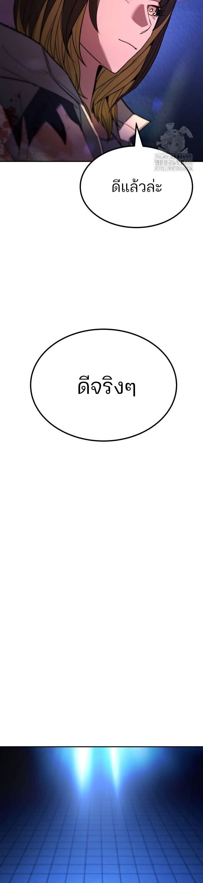 Expelled Hero Is Too Strong ตอนที่ 33 85
