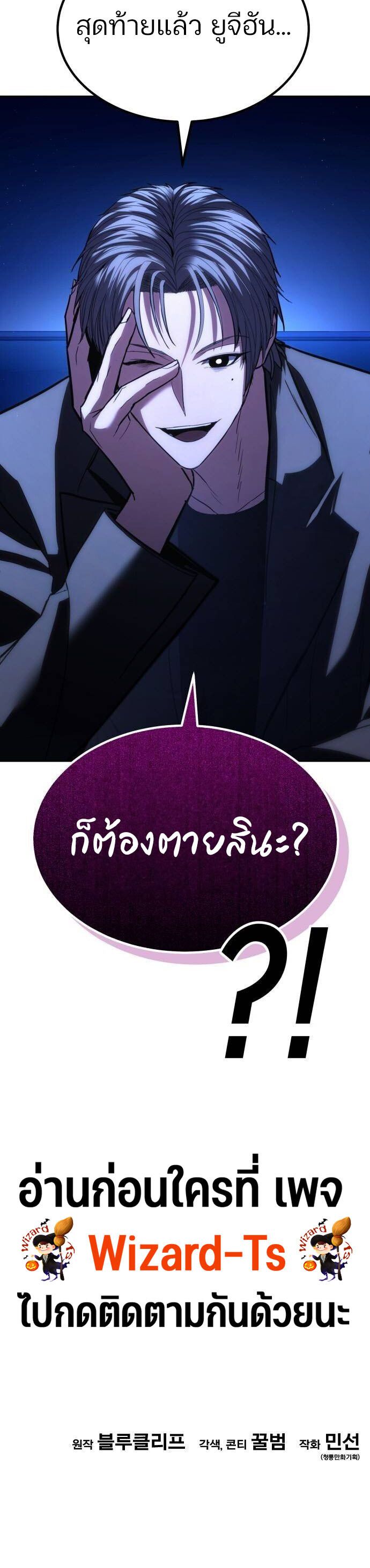 Expelled Hero Is Too Strong ตอนที่ 33 87