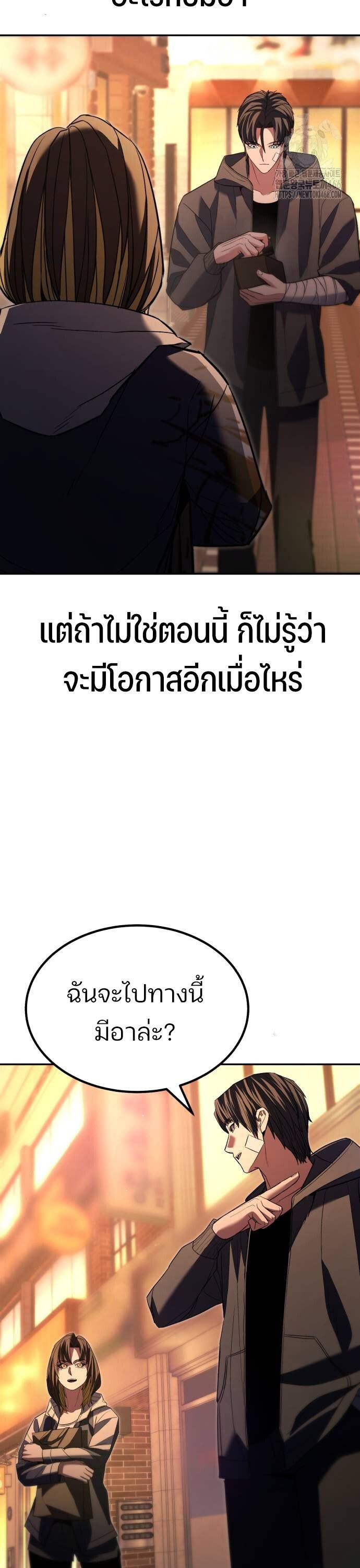 Expelled Hero Is Too Strong ตอนที่ 34 16