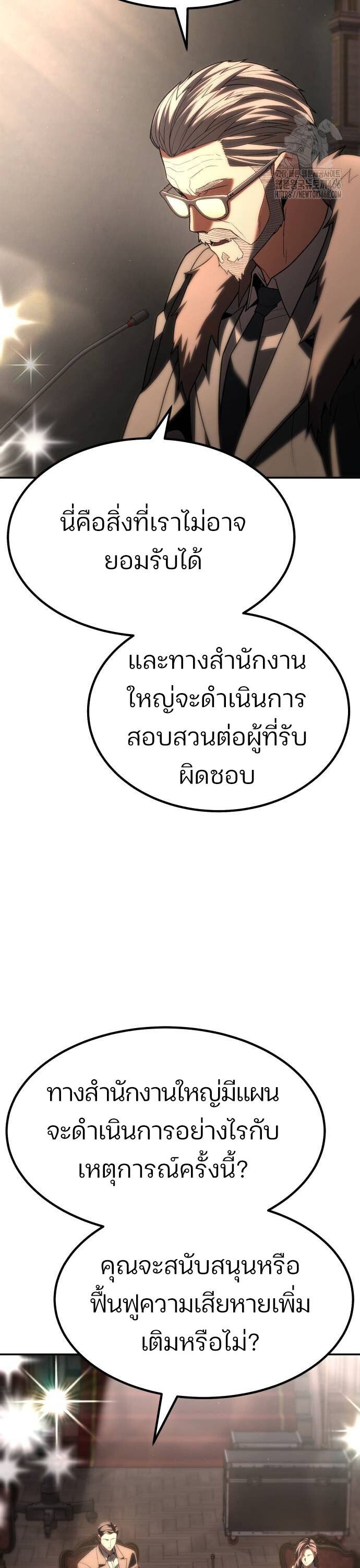 Expelled Hero Is Too Strong ตอนที่ 34 24